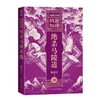 战国纵横10：绝杀马陵道 商品缩略图0