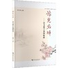 豫见名师：语文教学案例精粹 商品缩略图0