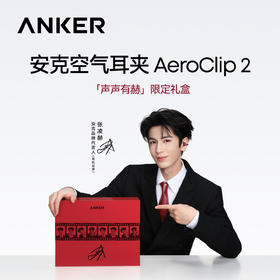 Anker安克 空气耳夹耳机 AeroClip 2 「声声有赫」限定礼盒 D1105