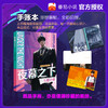 《夜幕之下》文创主题手账 普通版/礼盒版 适合15岁+ 商品缩略图1