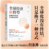 中信出版 | 全球经济新转型 商品缩略图0