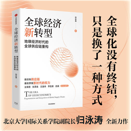 中信出版 | 全球经济新转型 商品图0