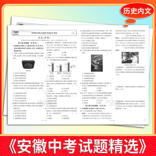 【天利38套】2027湖南中考试题精选 商品图4
