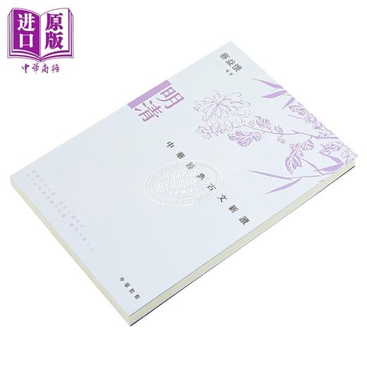 【中商原版】中华经典古文新读 明清 港台原版 蔡益怀 中华教育 商品图2