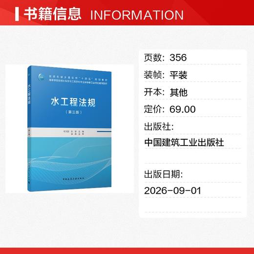 水工程法规（第三版） 商品图1