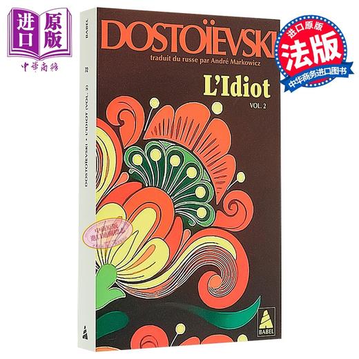 【中商原版】【法文版】陀思妥耶夫斯基 白痴 卷3和4 LIDIOT VOLUME 2 LIVRES III ET IV 法文原版 Fedor Dostoievski 商品图0