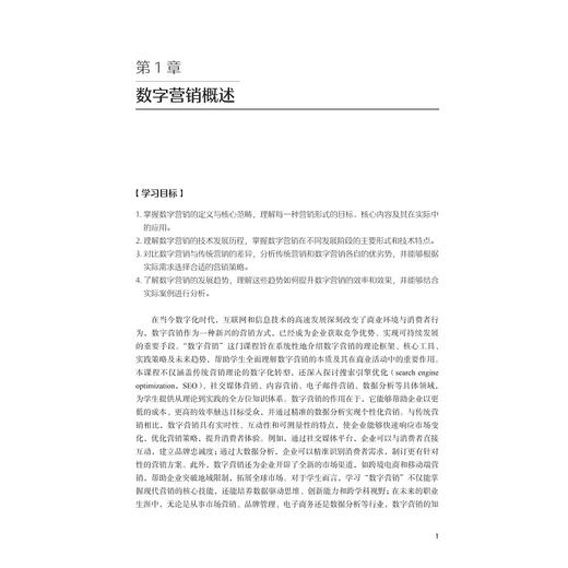 数字营销/主编 赵江 /副主编 李小明 杨霞 马玲/浙江大学出版社 商品图1