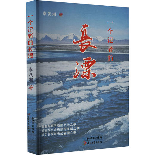 一个记者的长漂 商品图2