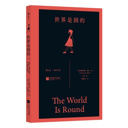 世界是圆的（插图口袋本） 商品图0