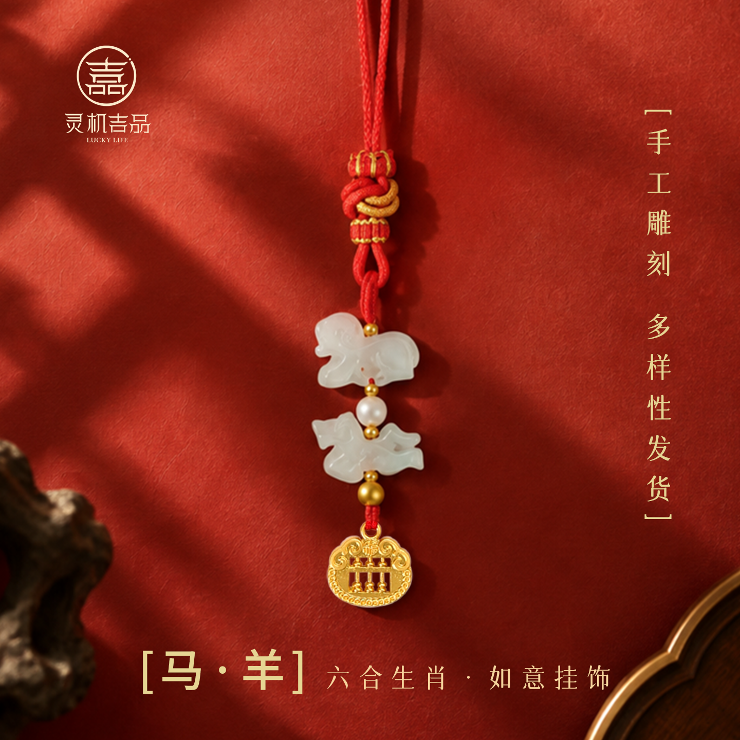 2027羊年六合生肖十二生肖本命年翡翠挂饰太岁钥匙扣【含师傅祈福，发货周期7-15天】