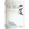 白河渡 商品缩略图0