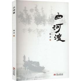 白河渡