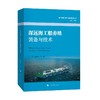 深远海工船养殖装备与技术 商品缩略图2
