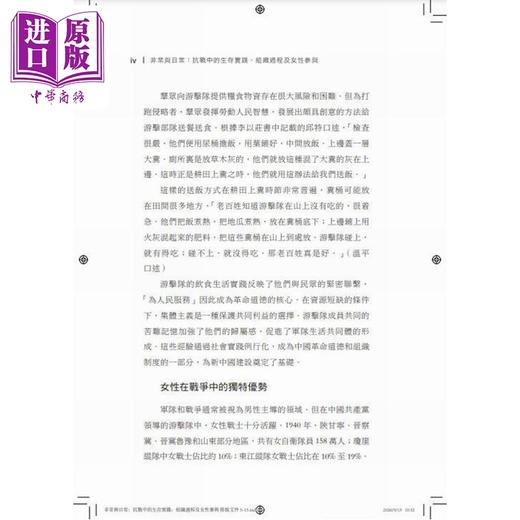 预售 【中商原版】非常与日常 抗战中的生存实践 组织过程及女性参与 港台原版 郑婉卿 香港中华书局 商品图4
