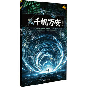 千帆万安
