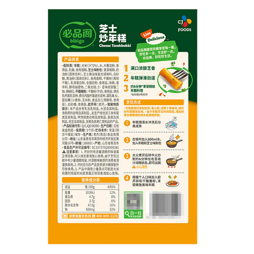 聚便利 x 开市客 必品阁芝士炒年糕 尝鲜分装 351.2g/盒 商品图4