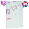 【中商原版】中华经典古文新读 明清 港台原版 蔡益怀 中华教育 商品缩略图0