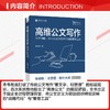 高维公文写作：对齐战略，让公文成为管理闭环的硬核工具 商品缩略图2