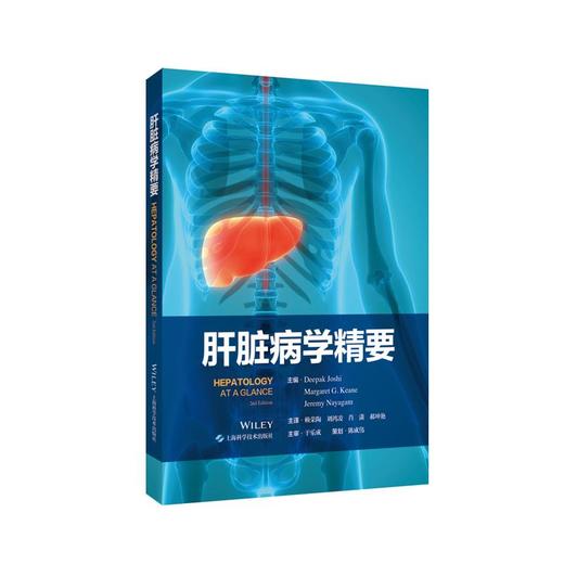 肝脏病学精要 商品图0