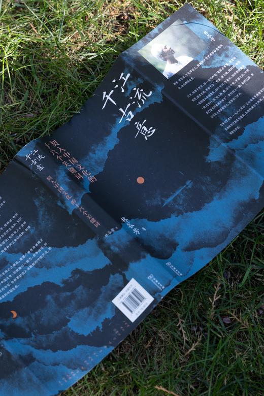 江流千古意： 契入中国文化的十六个关键词 随书赠送：书签+海报（每3本赠送一张） 商品图8