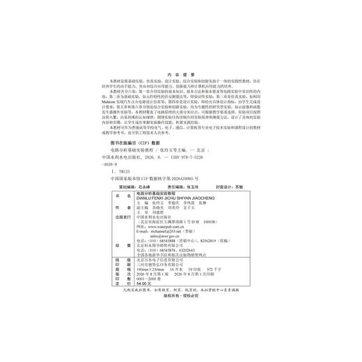 电路分析基础实验教程 商品图2