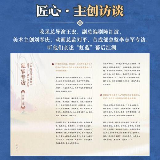 虹猫蓝兔七侠传 二十周年官方艺术设定集 虹猫蓝兔官方设定集画集国漫纪念册 武侠动画开山之作 回到梦开始的地方 商品图4