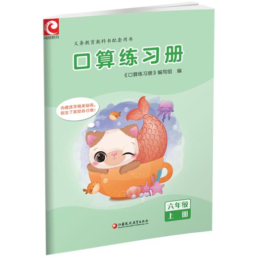 2026年秋 口算练习册 六年级上册 小学生计算口算能手训练练习册6上 江苏凤凰教育出版社 商品图2