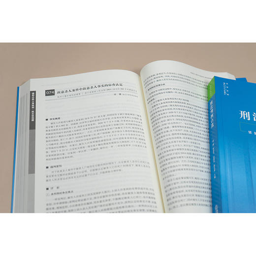 刑法判例百选 梁健 叶良芳 高艳东 徐万龙主编 法律出版社 商品图6
