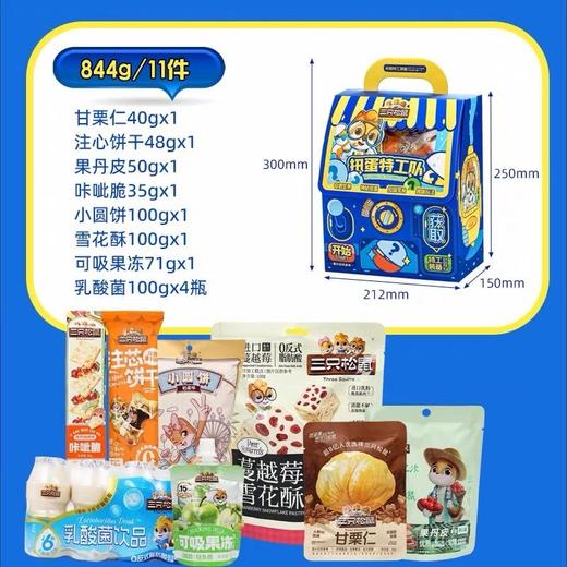 J三只松鼠844g扭蛋特工队礼盒 商品图1