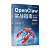OpenClaw 实战指南：从入门到精通 商品缩略图0