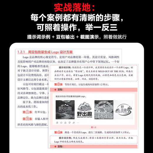 豆包创业：一人公司AI商业实战 商品图3