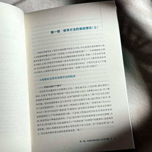 学会教学 迈向“学生中心教学” 钟启泉 教学方法 教学研究发展 商品图8