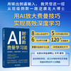 AI时代的费曼学习法 商品缩略图0