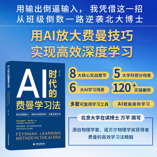 AI时代的费曼学习法 商品图0