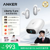 【重磅新品】Anker安克 消噪耳机 Liberty 5 Pro D1203 商品缩略图0