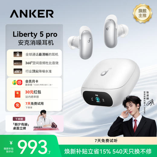 【重磅新品】Anker安克 消噪耳机 Liberty 5 Pro D1203 商品图0