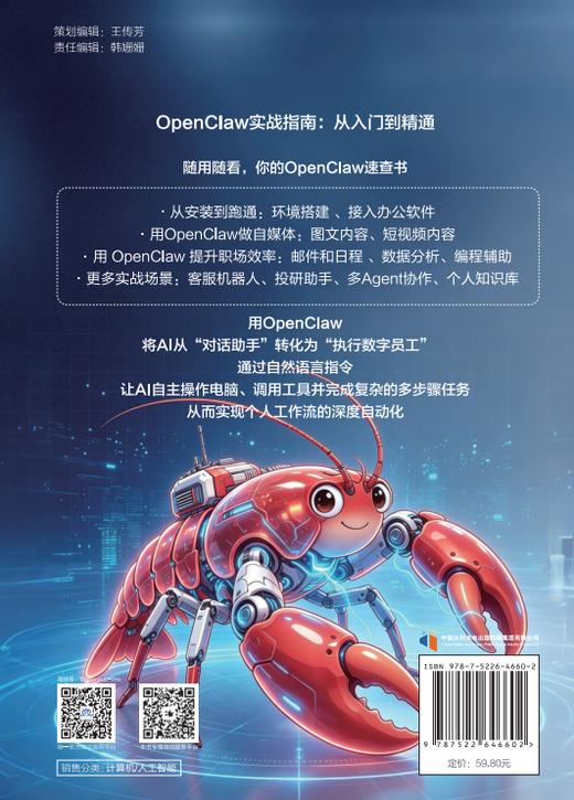 OpenClaw 实战指南：从入门到精通 商品图2