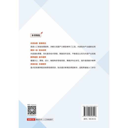 AIGC通识与应用（微课版） 商品图1