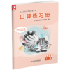 2026年秋 口算练习册 五年级上册 小学生计算口算能手训练练习册5上 江苏凤凰教育出版社 商品缩略图3