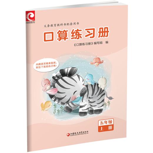 2026年秋 口算练习册 五年级上册 小学生计算口算能手训练练习册5上 江苏凤凰教育出版社 商品图3