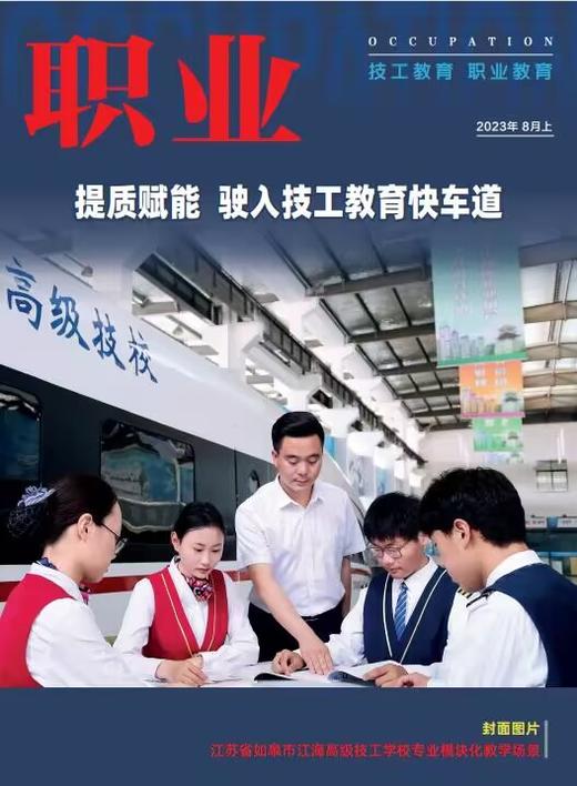 2023年《职业》杂志7月下刊 商品图0