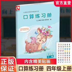 2026年秋 口算练习册 四年级上册 小学生计算口算能手训练练习册4上 江苏凤凰教育出版社