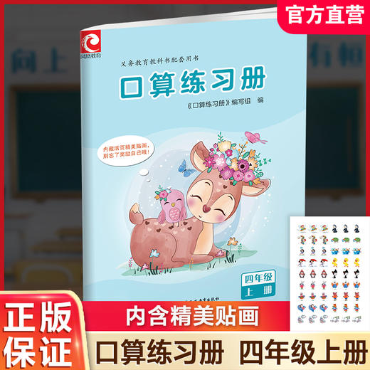 2026年秋 口算练习册 四年级上册 小学生计算口算能手训练练习册4上 江苏凤凰教育出版社 商品图0