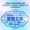 豆包工作快速入门 从AI工具到AI同事 豆包工作教程书籍AI办公提效Agent智能体Skills 商品缩略图4