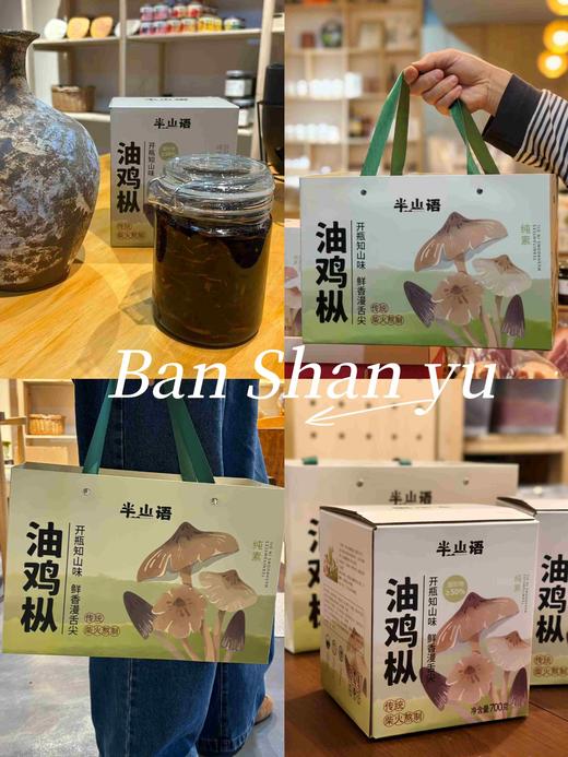 油鸡枞&黑松露酱（来自云南的自然山珍美味） 商品图7