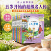 【5-12岁】五岁开始的名人传（精装43册）影响孩子一生的力量 商品缩略图1