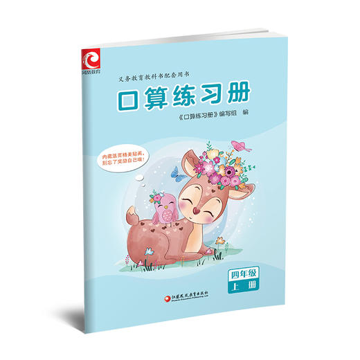 2026年秋 口算练习册 四年级上册 小学生计算口算能手训练练习册4上 江苏凤凰教育出版社 商品图4