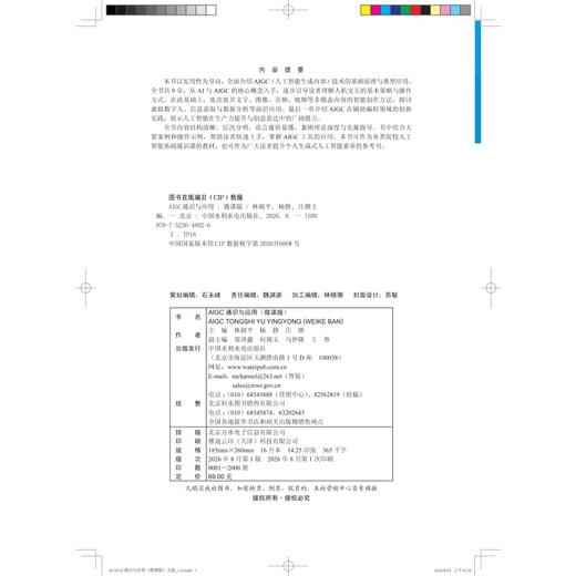AIGC通识与应用（微课版） 商品图2