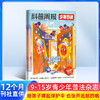 科普周报少年与法（1年共12期）（杂志订阅） 商品缩略图0