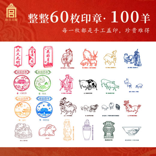 故宫日历2027生肖盖章版 60枚章100只羊 送生日快乐水晶贴1、手机贴2 商品图3